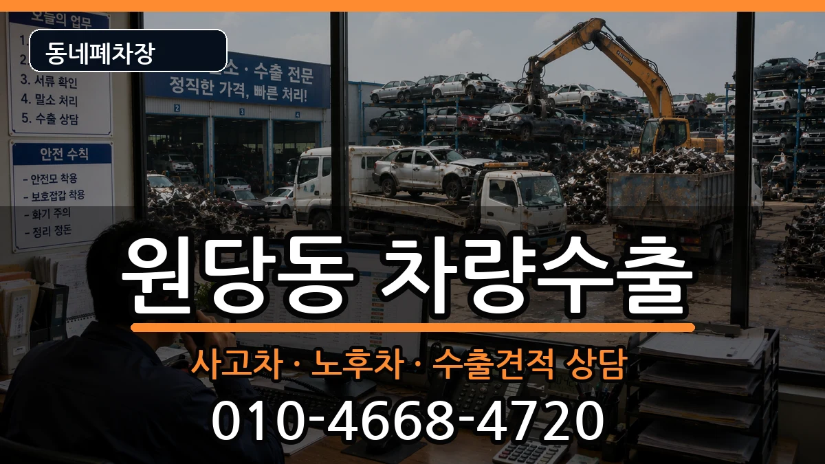 인천광역시서구원당동  차량수출 주의사항형