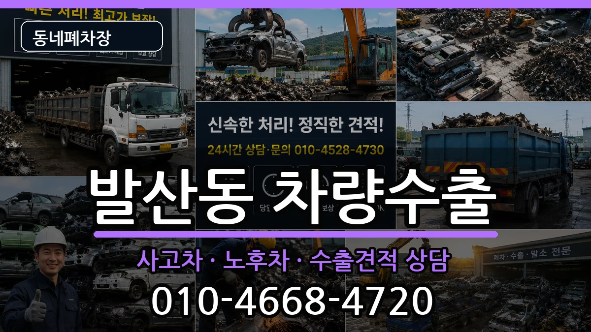 서울특별시강서구발산동 차량수출 서울특별시강서구발산동 차량수출 차량 처리 안내 이미지 1