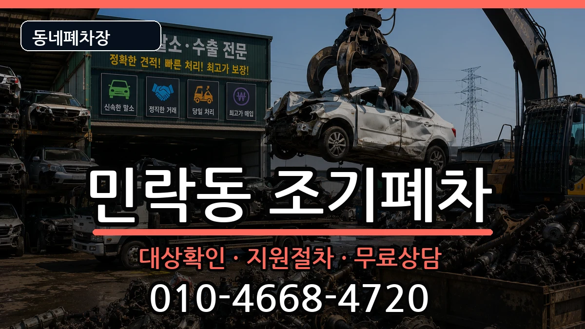부산광역시수영구민락동 조기폐차 부산광역시수영구민락동 조기폐차 차량 처리 안내 이미지 2