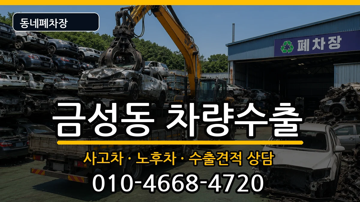 부산광역시금정구금성동  차량수출 비교형