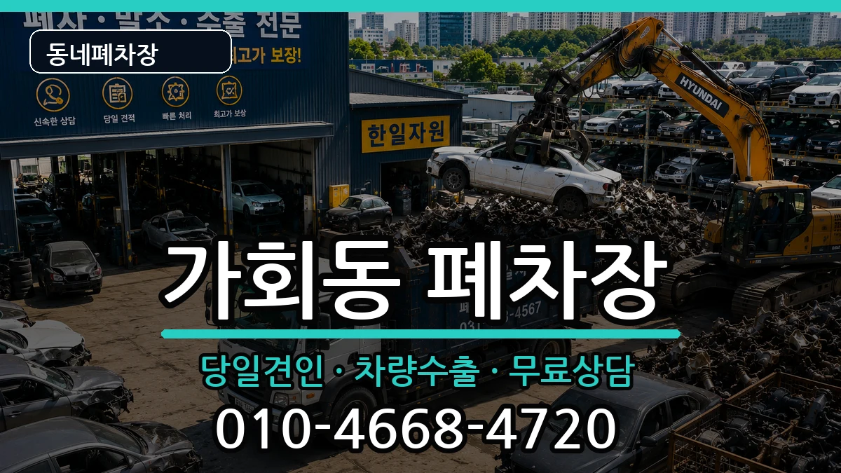 서울특별시종로구가회동  폐차 절차형