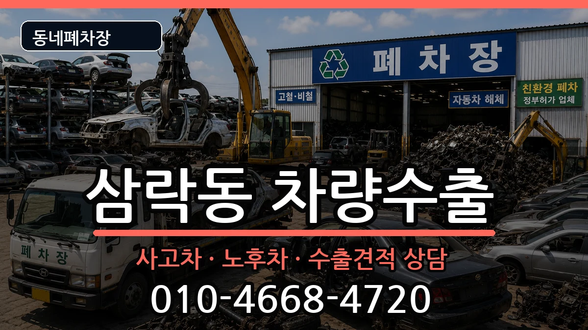 부산광역시사상구삼락동 차량수출 부산광역시사상구삼락동 차량수출 차량 처리 안내 이미지 3
