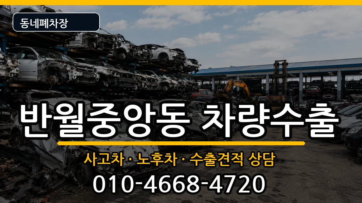 경상남도창원시마산합포구반월중앙동 차량수출 경상남도창원시마산합포구반월중앙동 차량수출 차량 처리 안내 이미지 3