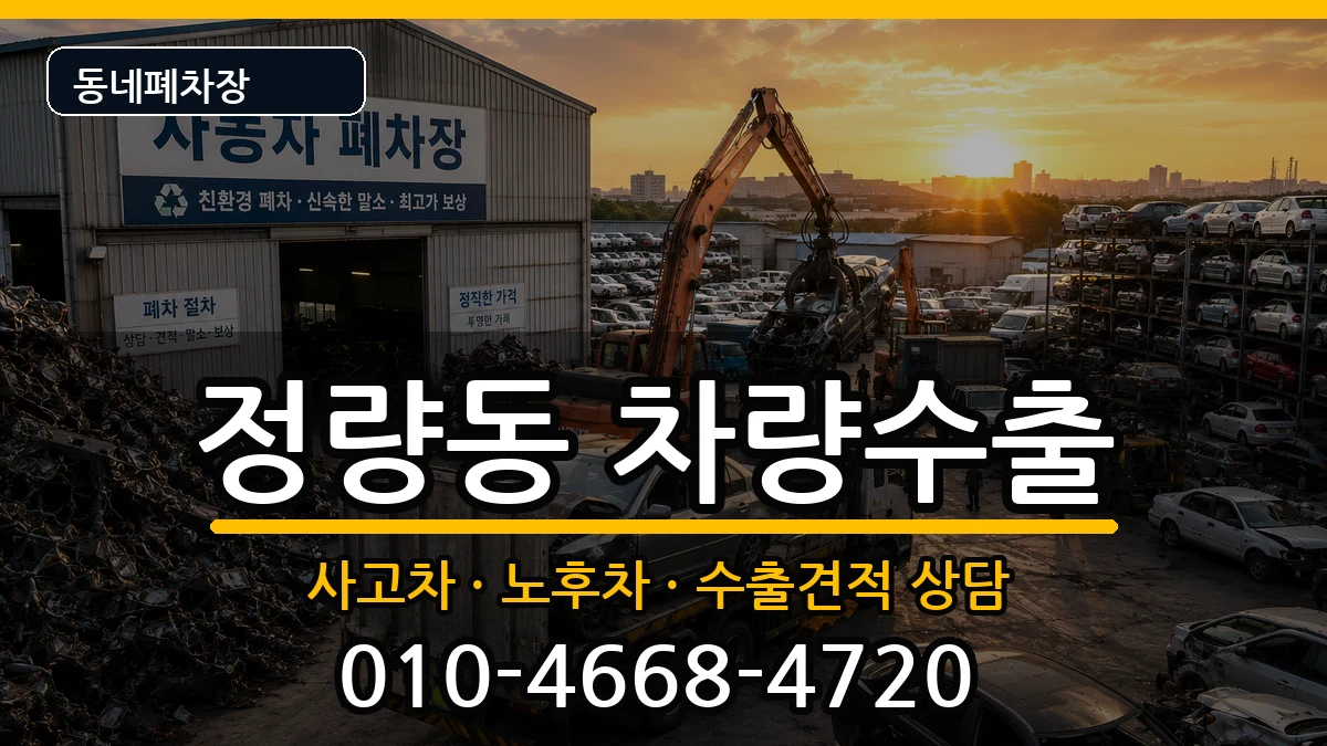 경상남도통영시정량동 차량수출 경상남도통영시정량동 차량수출 차량 처리 안내 이미지 2