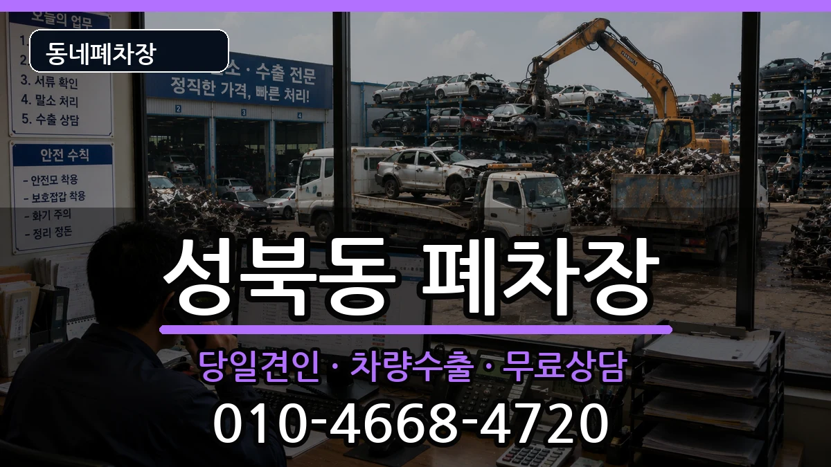 전라남도나주시성북동  폐차 비용형