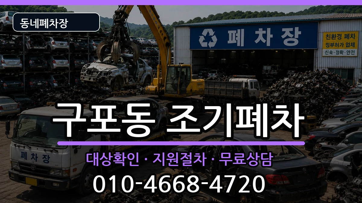 부산광역시북구구포동  조기폐차 정보형