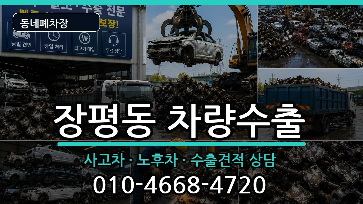 경상남도거제시장평동 차량수출 경상남도거제시장평동 차량수출 차량 처리 안내 이미지 1
