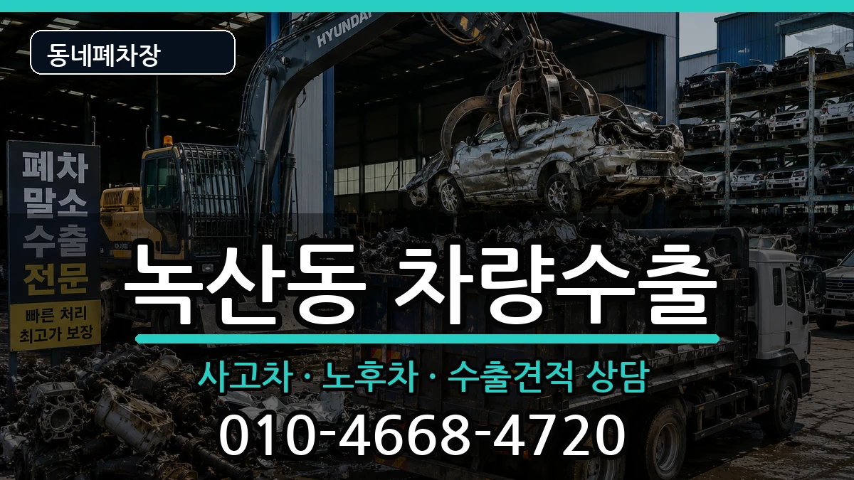 부산광역시강서구녹산동 차량수출 부산광역시강서구녹산동 차량수출 차량 처리 안내 이미지 3