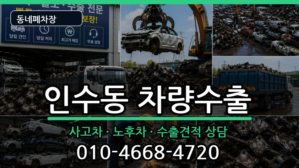 서울특별시강북구인수동 차량수출 서울특별시강북구인수동 차량수출 차량 처리 안내 이미지 1