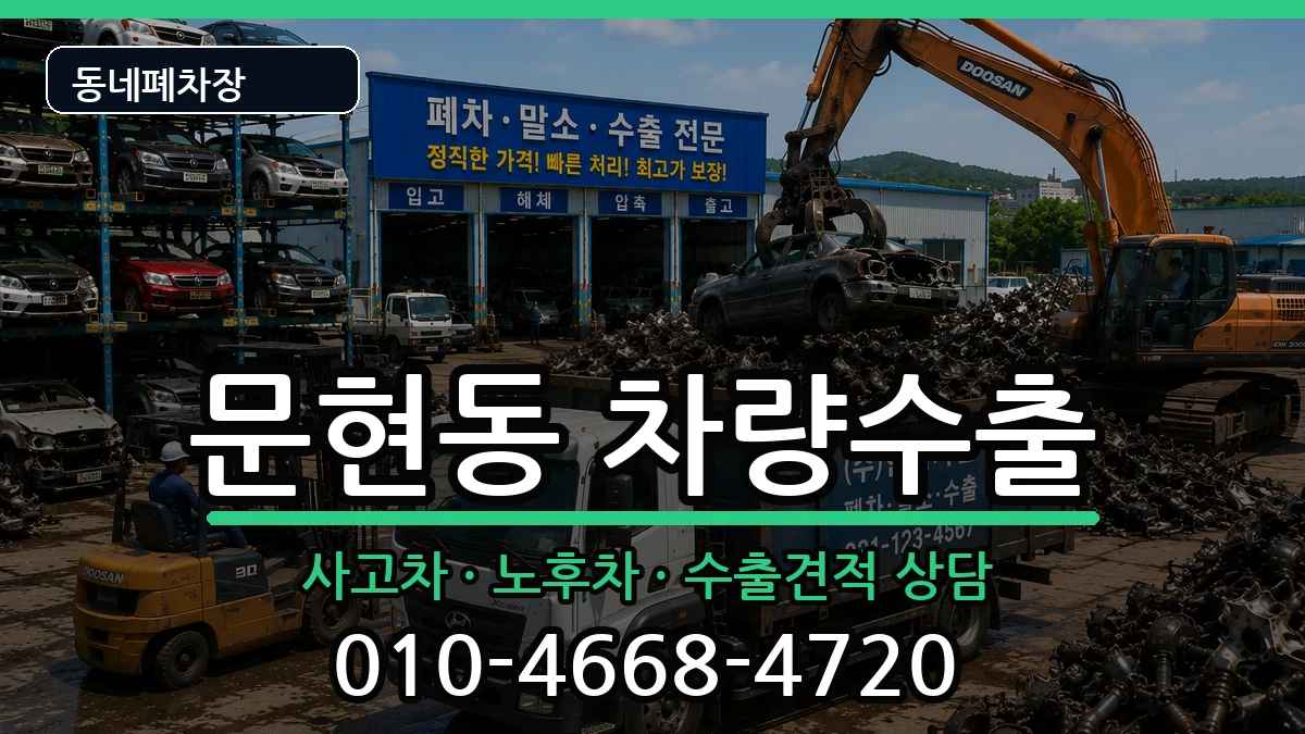 부산광역시남구문현동 차량수출 부산광역시남구문현동 차량수출 차량 처리 안내 이미지 3