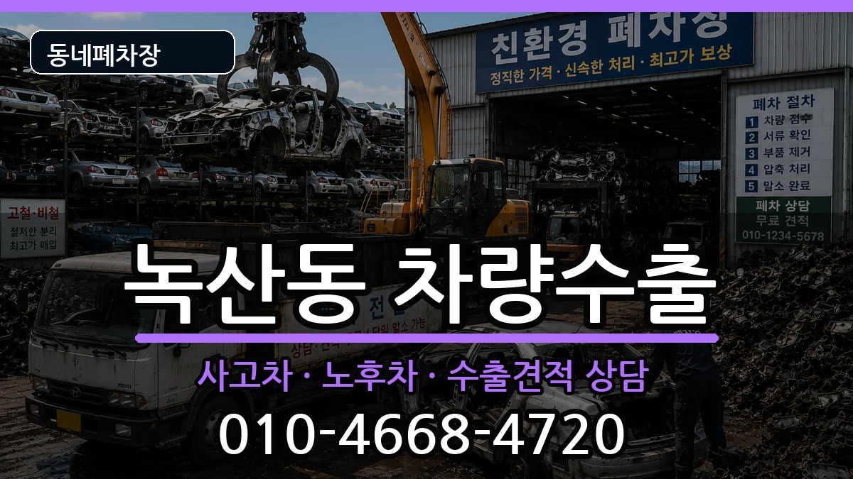부산광역시강서구녹산동 차량수출 부산광역시강서구녹산동 차량수출 차량 처리 안내 이미지 2