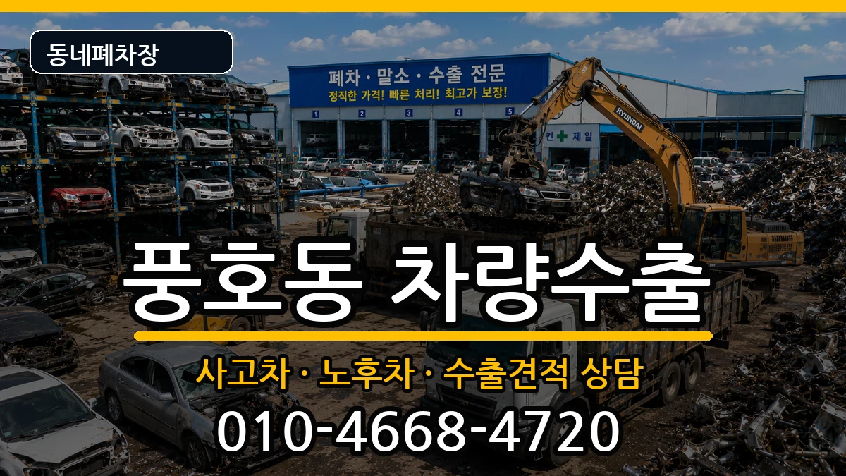 경상남도창원시진해구풍호동  차량수출 비용형