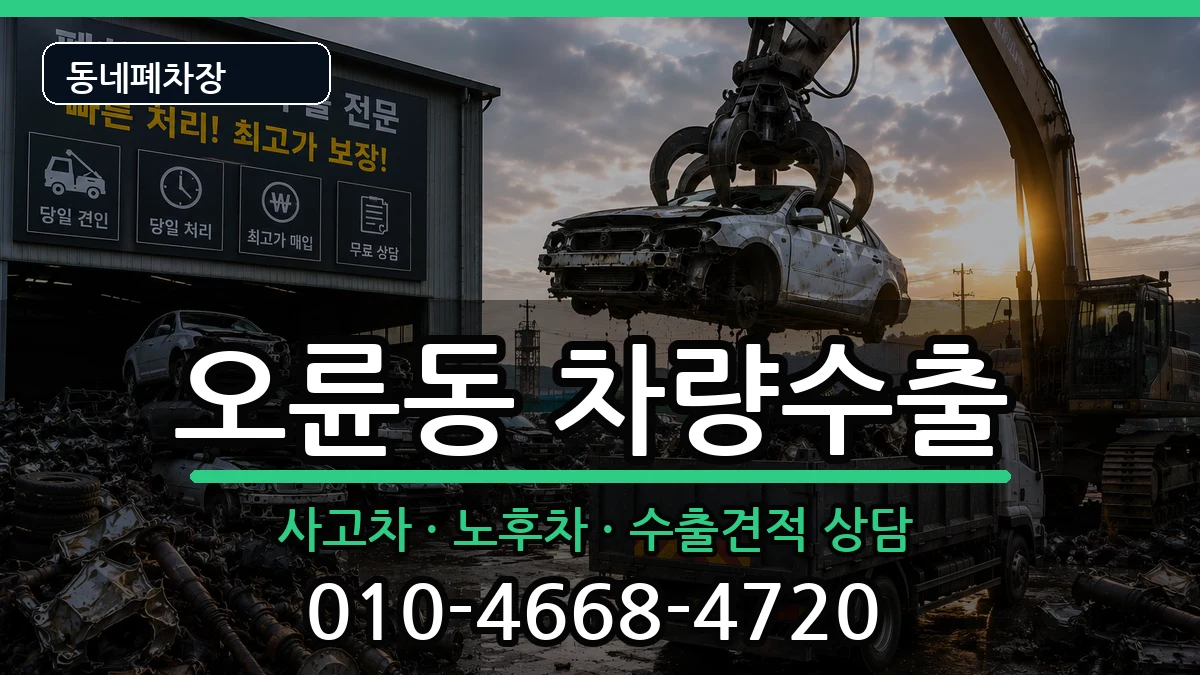 서울특별시송파구오륜동 차량수출 차량 처리 안내 이미지 3