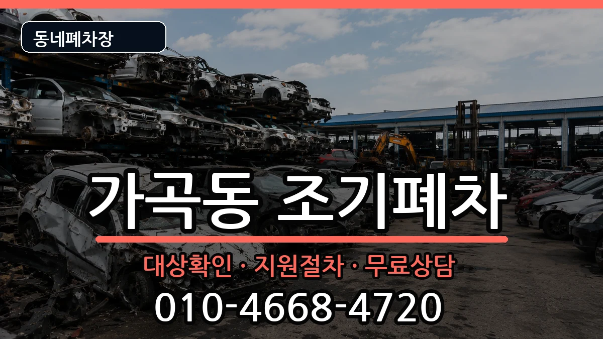 경상남도밀양시가곡동  조기폐차 FAQ형