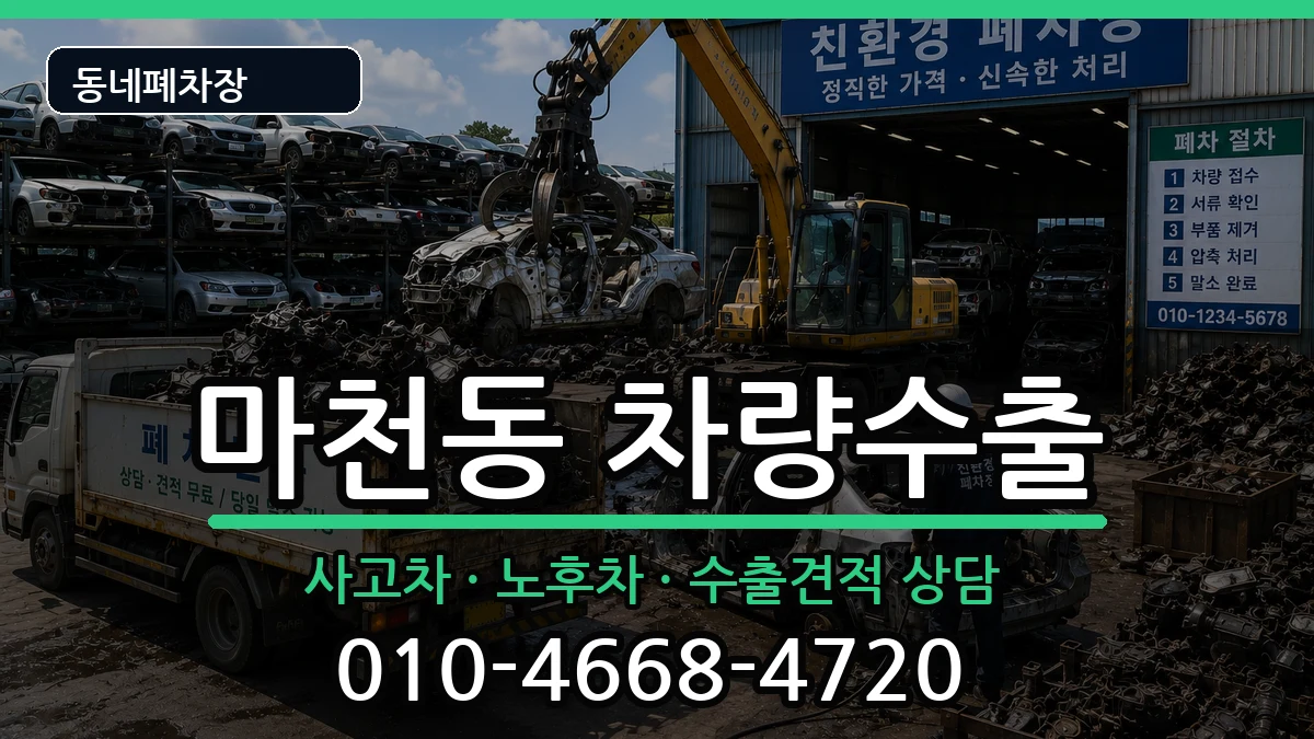 서울특별시송파구마천동 차량수출 서울특별시송파구마천동 차량수출 차량 처리 안내 이미지 1