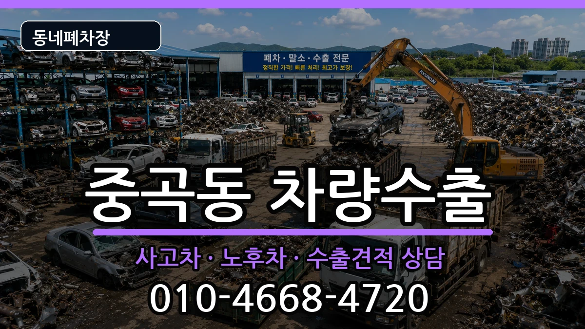 서울특별시광진구중곡동  차량수출 FAQ형