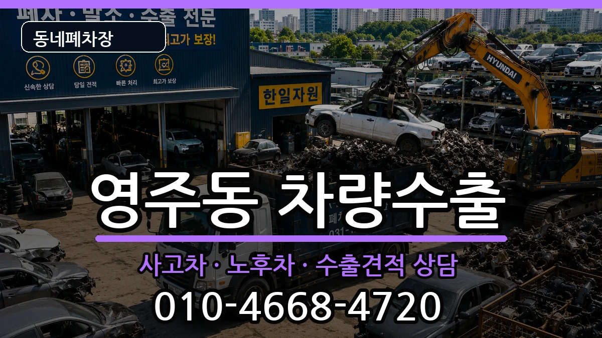 부산광역시중구영주동 차량수출 부산광역시중구영주동 차량수출 차량 처리 안내 이미지 3