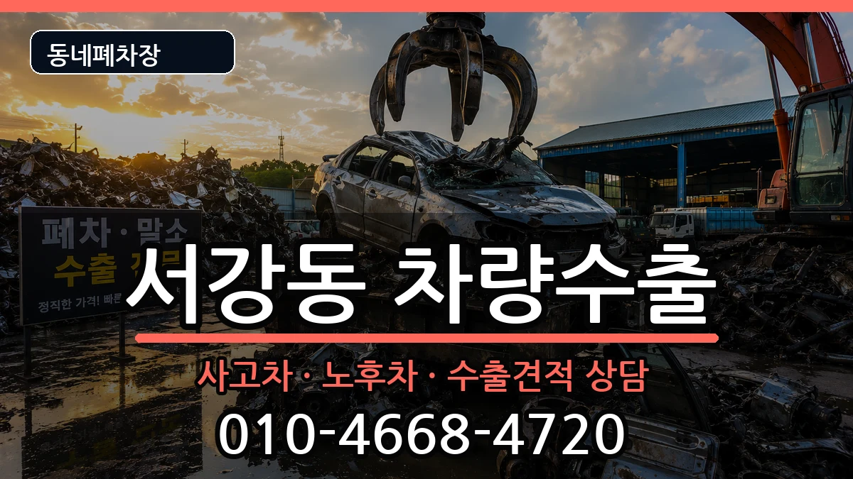 전라남도여수시서강동  차량수출 절차형