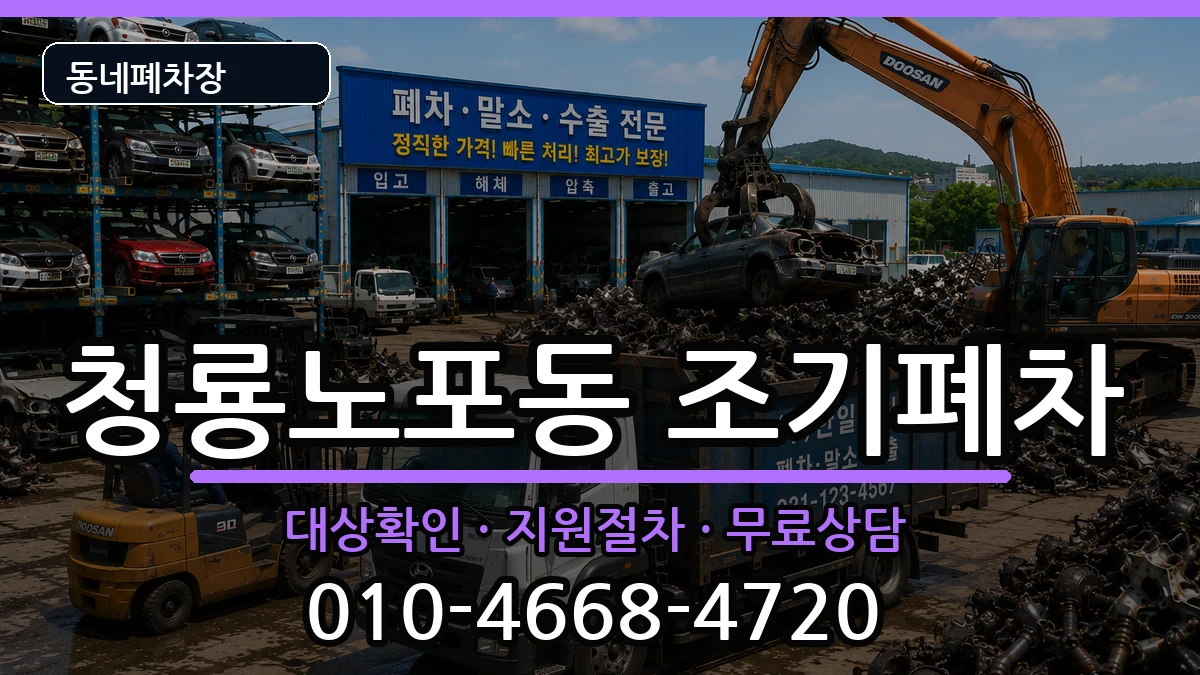 부산광역시금정구청룡노포동 조기폐차 부산광역시금정구청룡노포동 조기폐차 차량 처리 안내 이미지 3