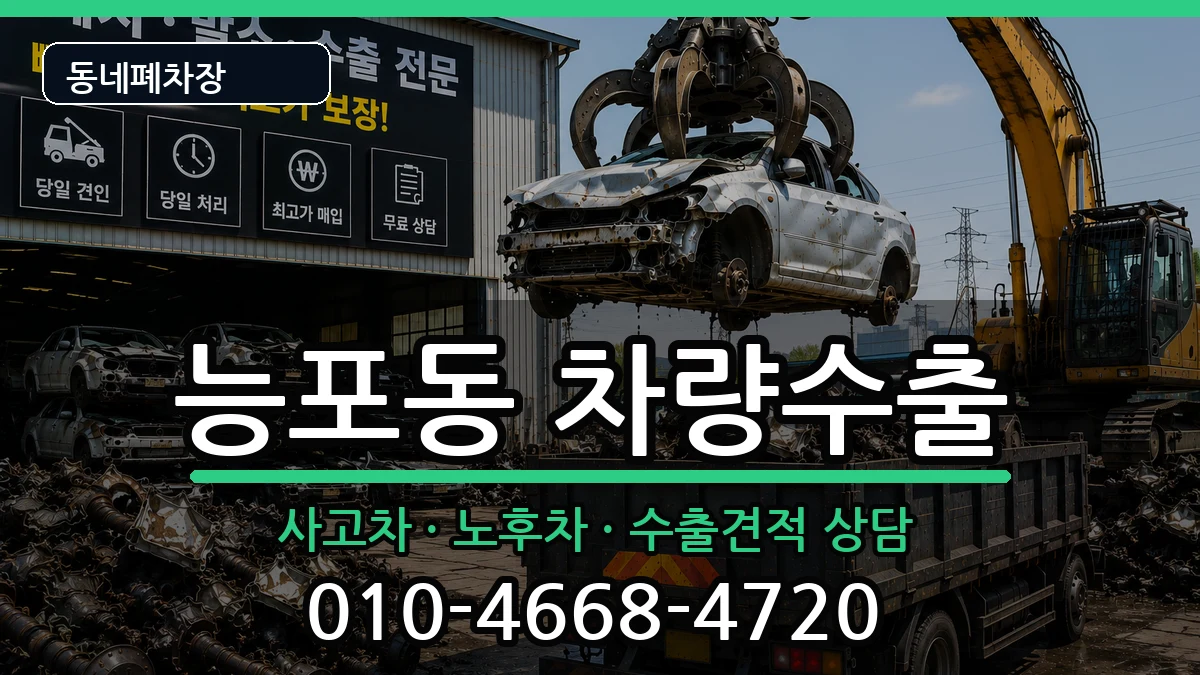 경상남도거제시능포동 차량수출 차량 처리 안내 이미지 2