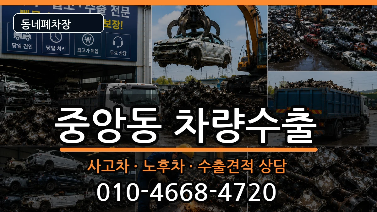 전라남도여수시중앙동 차량수출 전라남도여수시중앙동 차량수출 차량 처리 안내 이미지 2