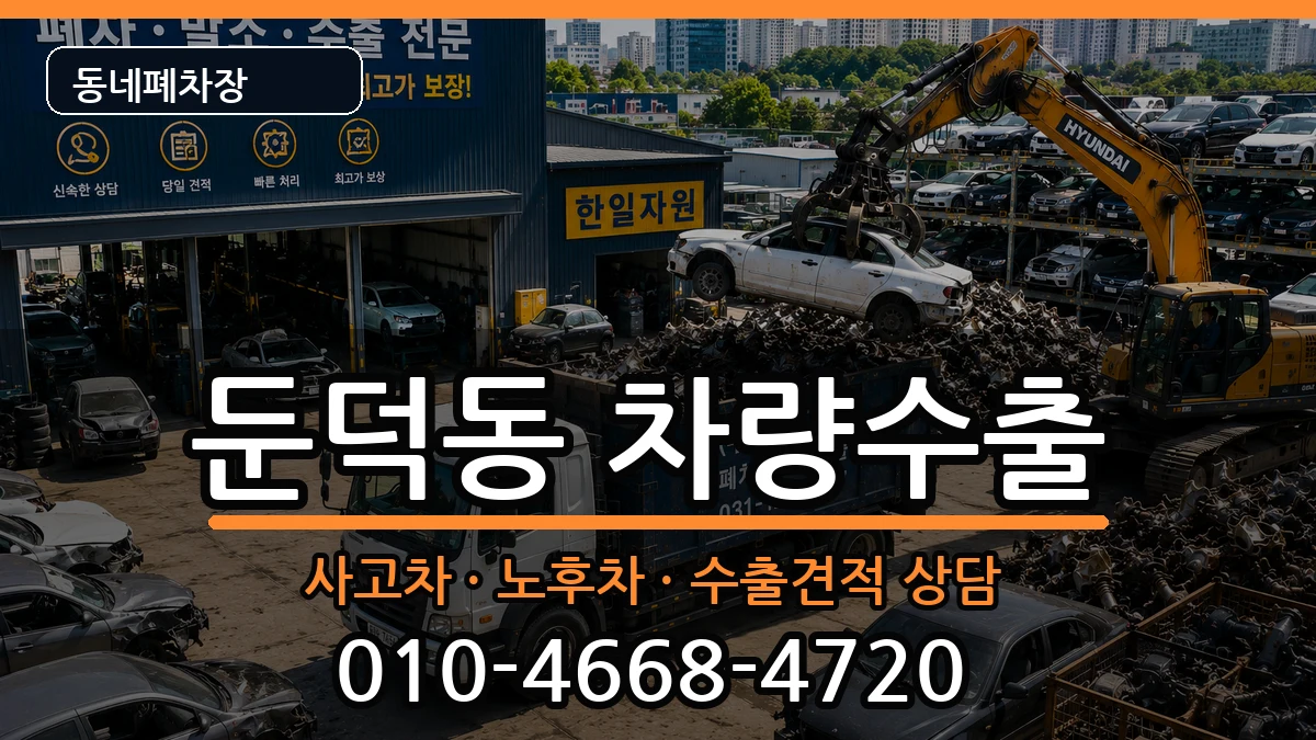 전라남도여수시둔덕동 차량수출 전라남도여수시둔덕동 차량수출 차량 처리 안내 이미지 3