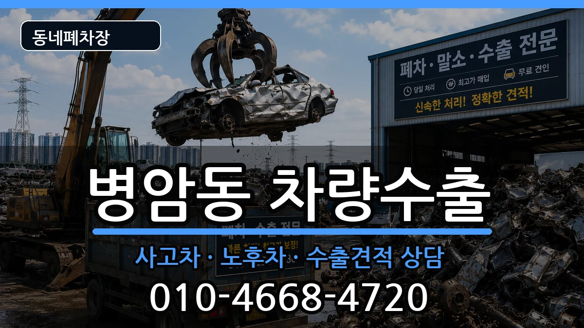 경상남도창원시진해구병암동  차량수출 사례형