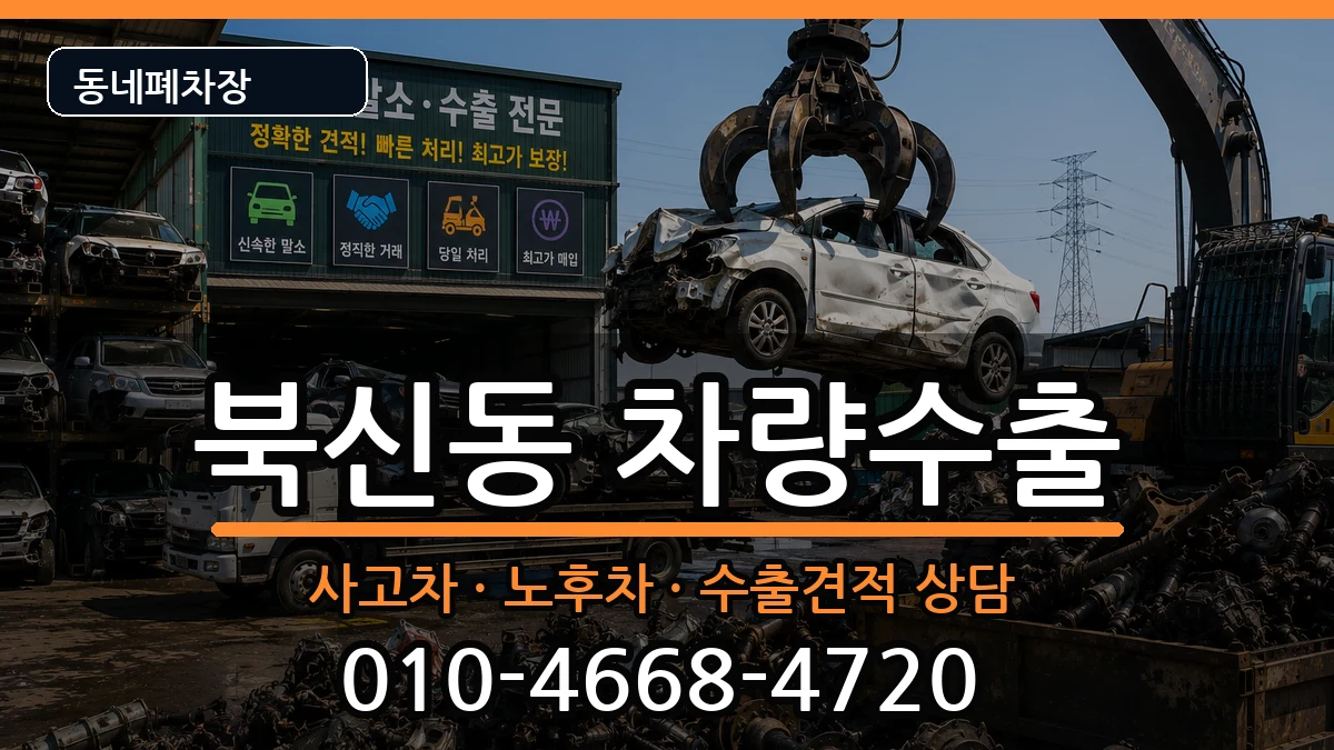 경상남도통영시북신동  차량수출 사례형