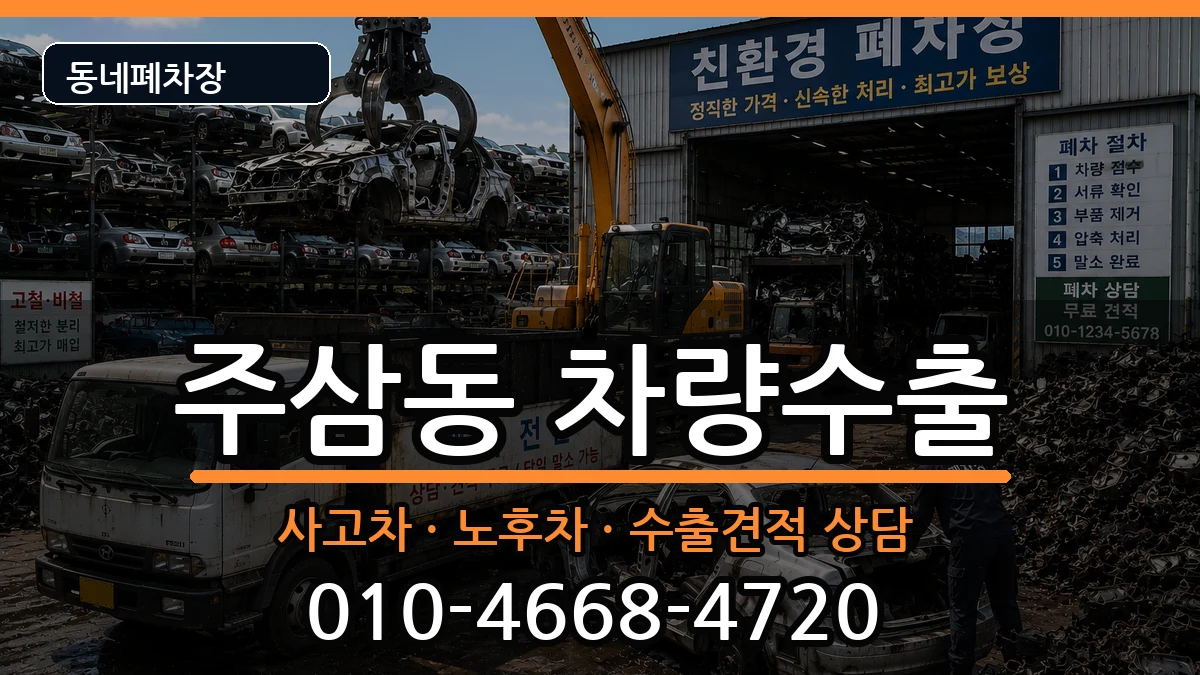 전라남도여수시주삼동 차량수출 전라남도여수시주삼동 차량수출 차량 처리 안내 이미지 3