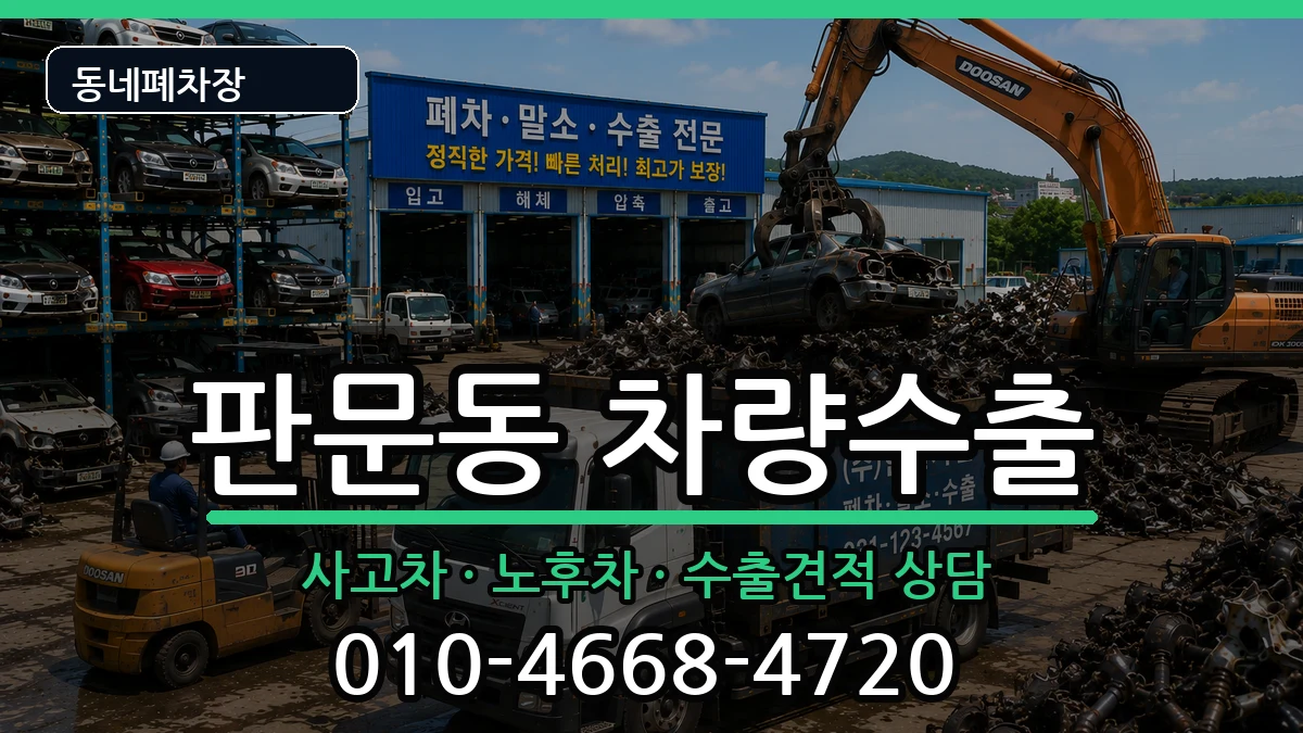 경상남도진주시판문동 차량수출 경상남도진주시판문동 차량수출 차량 처리 안내 이미지 1