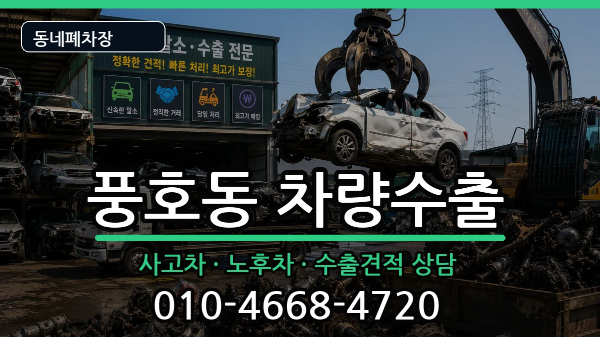 경상남도창원시진해구풍호동 차량수출 차량 처리 안내 이미지 3