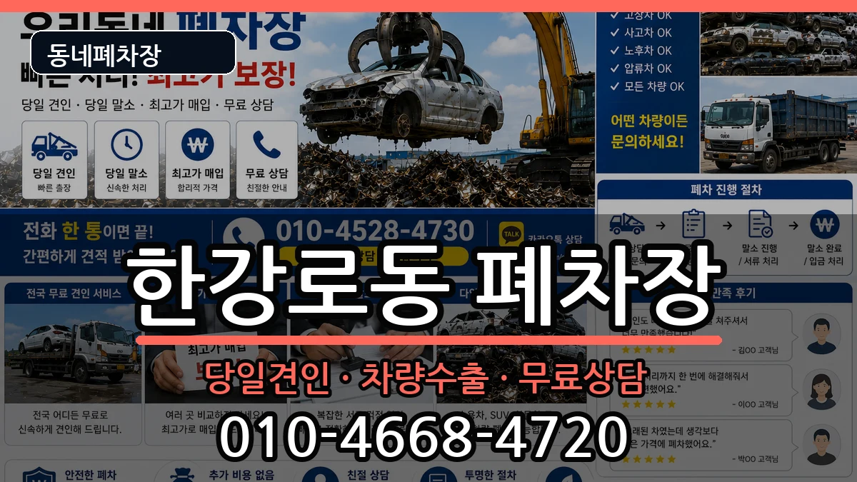 서울특별시용산구한강로동 폐차 서울특별시용산구한강로동 폐차 차량 처리 안내 이미지 3