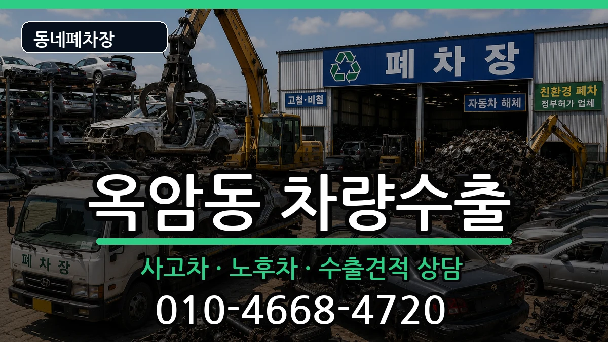전라남도목포시옥암동 차량수출 전라남도목포시옥암동 차량수출 차량 처리 안내 이미지 3