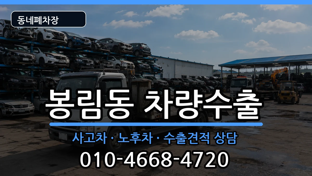 경상남도창원시의창구봉림동 차량수출 차량 처리 안내 이미지 3