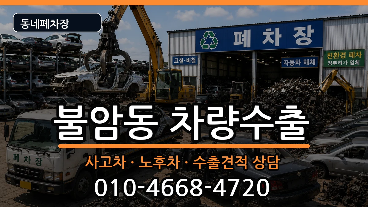 경상남도김해시불암동 차량수출 경상남도김해시불암동 차량수출 차량 처리 안내 이미지 2
