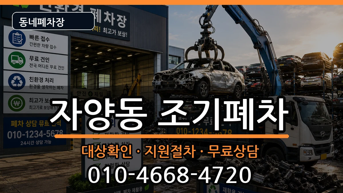 서울특별시광진구자양동 조기폐차 서울특별시광진구자양동 조기폐차 차량 처리 안내 이미지 3