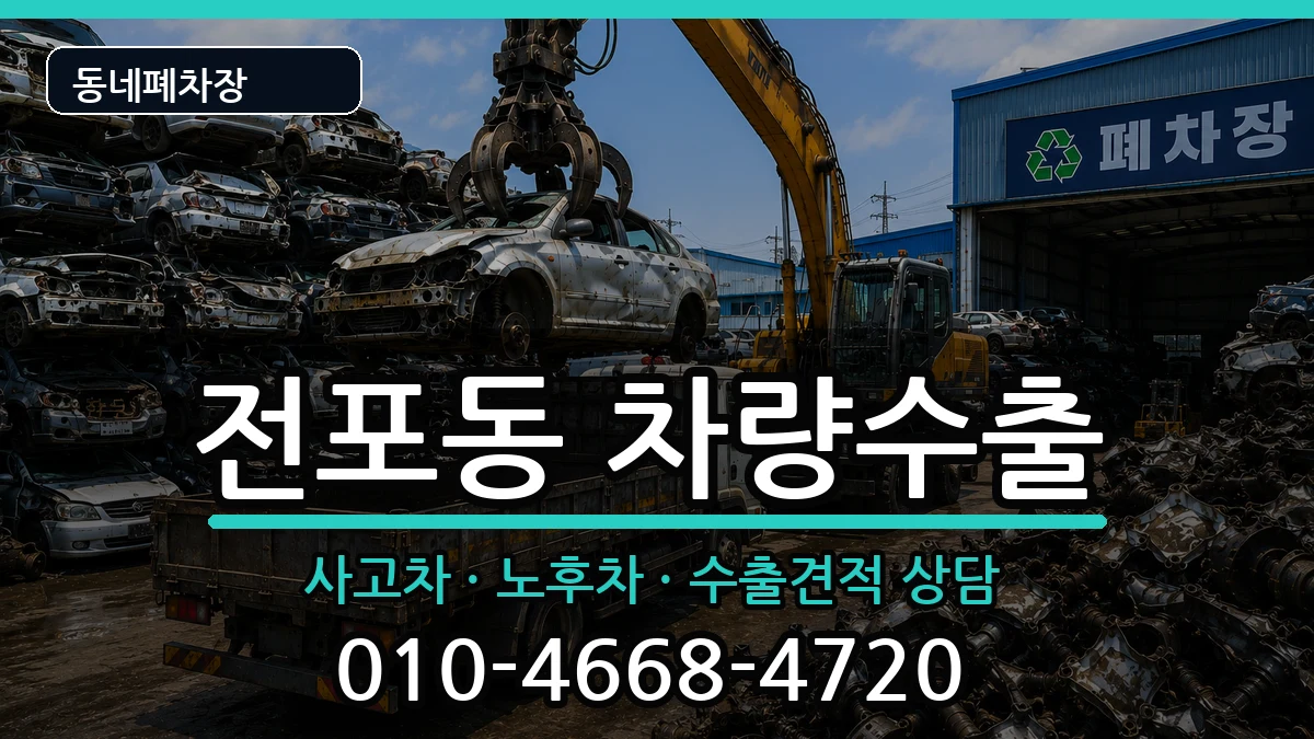부산광역시부산진구전포동 차량수출 부산광역시부산진구전포동 차량수출 차량 처리 안내 이미지 2