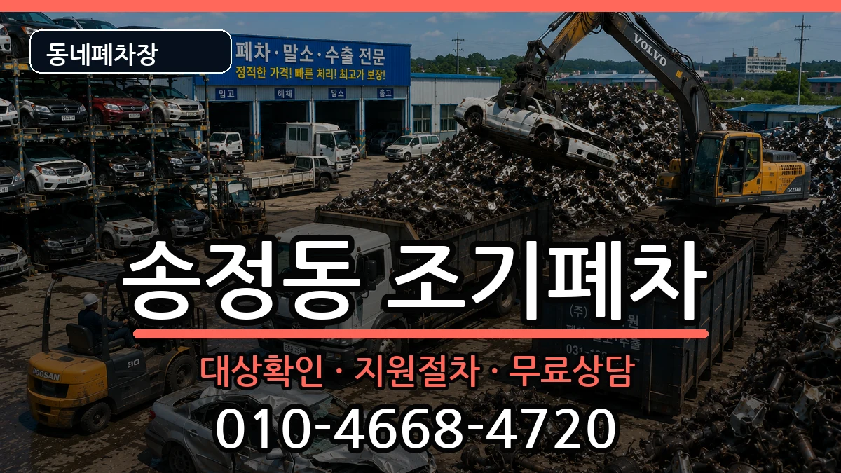 부산광역시해운대구송정동 조기폐차 부산광역시해운대구송정동 조기폐차 차량 처리 안내 이미지 3