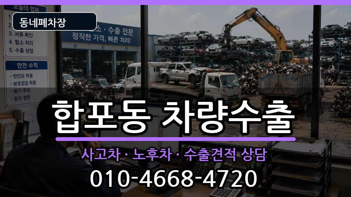 경상남도창원시마산합포구합포동 차량수출 차량 처리 안내 이미지 1