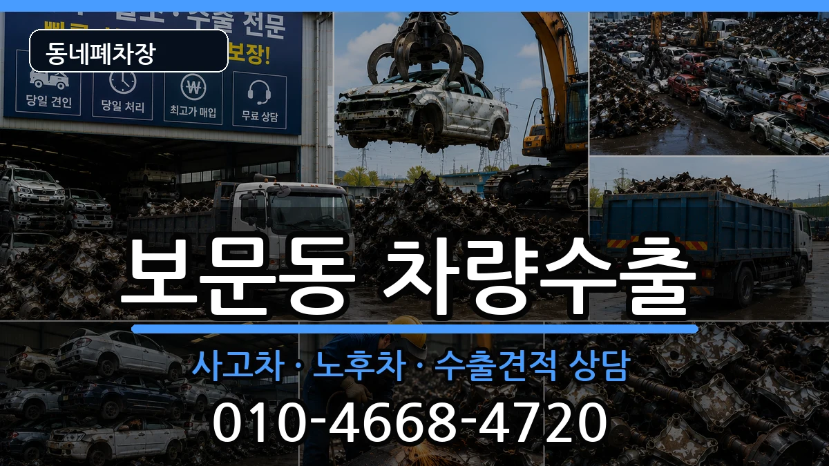 서울특별시성북구보문동  차량수출 비교형