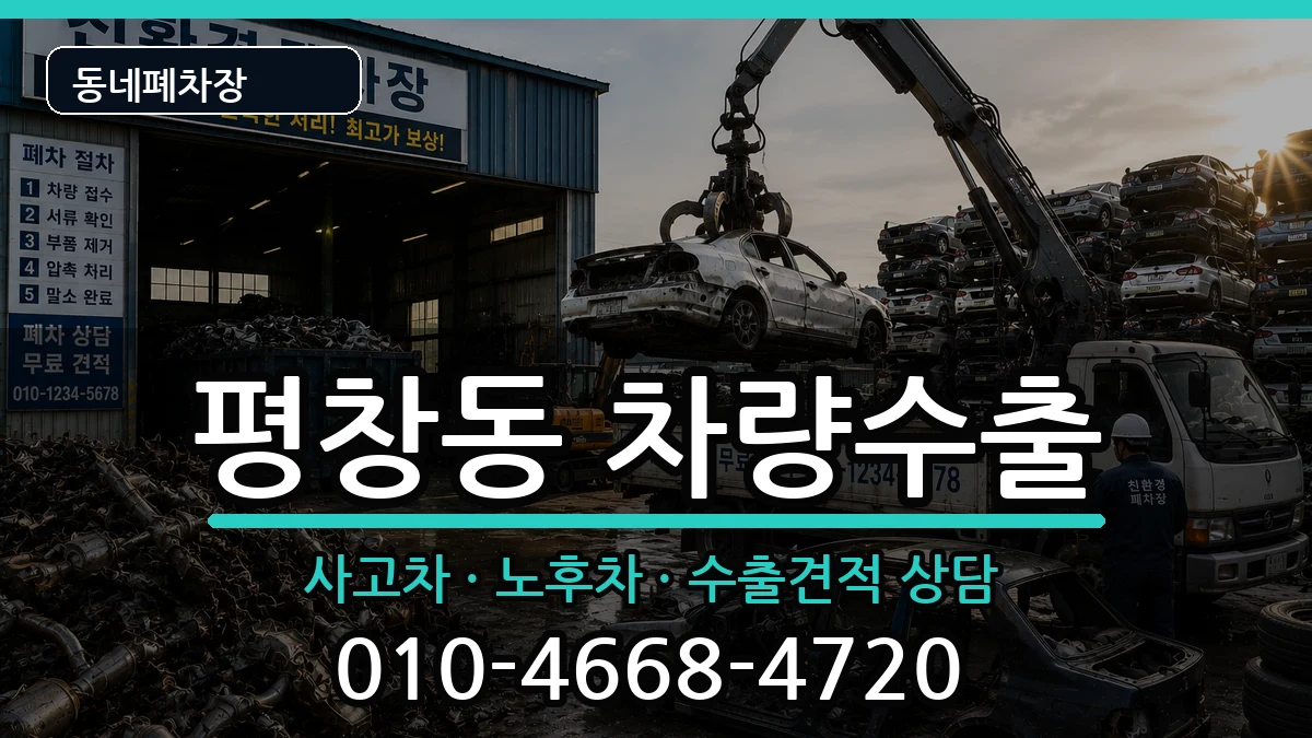 서울특별시종로구평창동 차량수출 서울특별시종로구평창동 차량수출 차량 처리 안내 이미지 3