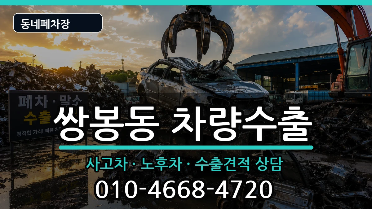 전라남도여수시쌍봉동 차량수출 전라남도여수시쌍봉동 차량수출 차량 처리 안내 이미지 1