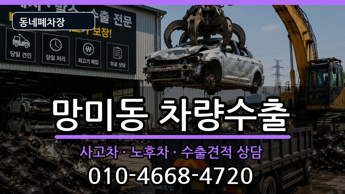 부산광역시수영구망미동 차량수출 부산광역시수영구망미동 차량수출 차량 처리 안내 이미지 1