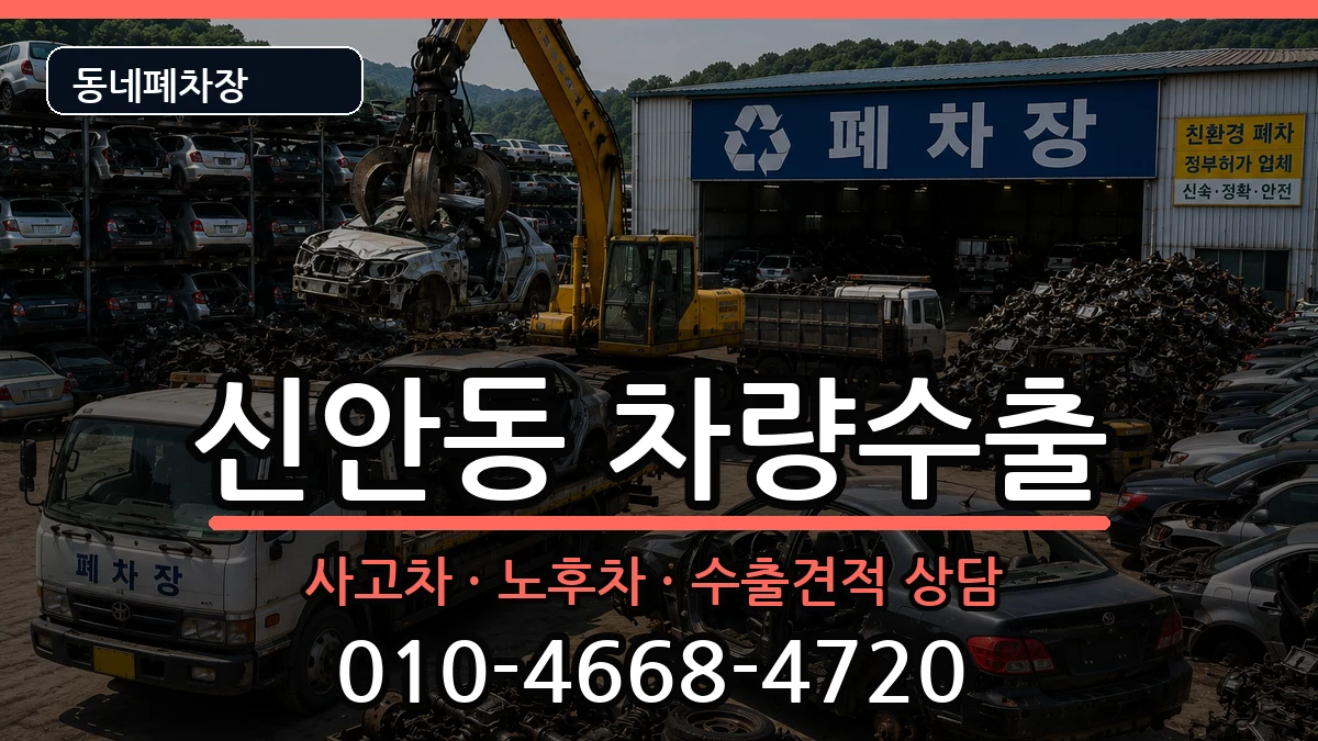 경상남도진주시신안동  차량수출 정보형