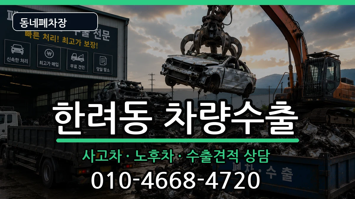 전라남도여수시한려동 차량수출 전라남도여수시한려동 차량수출 차량 처리 안내 이미지 2
