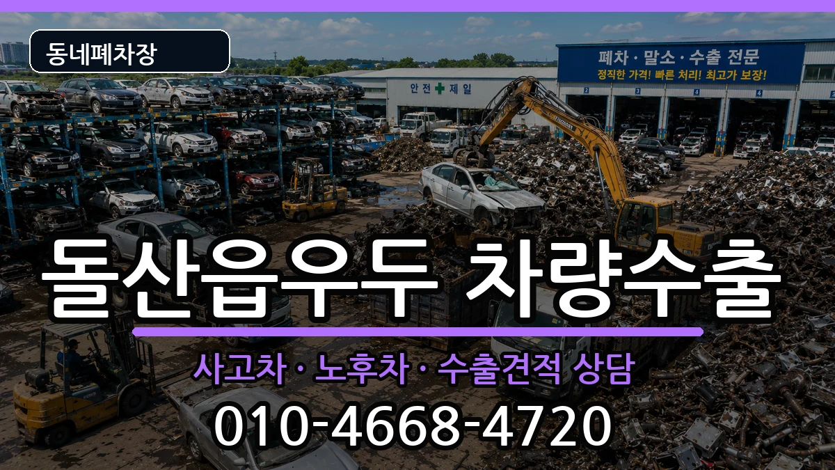 전라남도여수시돌산읍우두 차량수출 전라남도여수시돌산읍우두 차량수출 차량 처리 안내 이미지 3