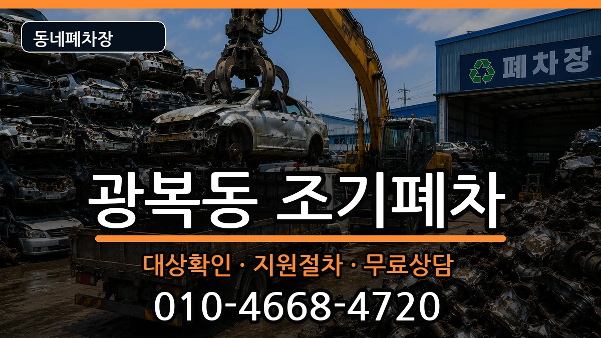 부산광역시중구광복동  조기폐차 질문형