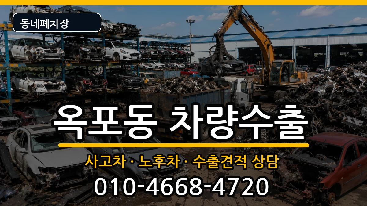경상남도거제시옥포동 차량수출 경상남도거제시옥포동 차량수출 차량 처리 안내 이미지 3