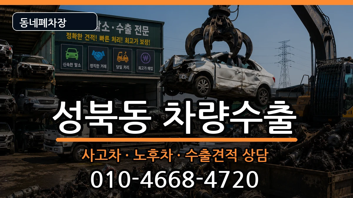 전라남도나주시성북동 차량수출 전라남도나주시성북동 차량수출 차량 처리 안내 이미지 2
