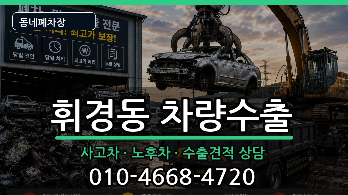 서울특별시동대문구휘경동 차량수출 서울특별시동대문구휘경동 차량수출 차량 처리 안내 이미지 2